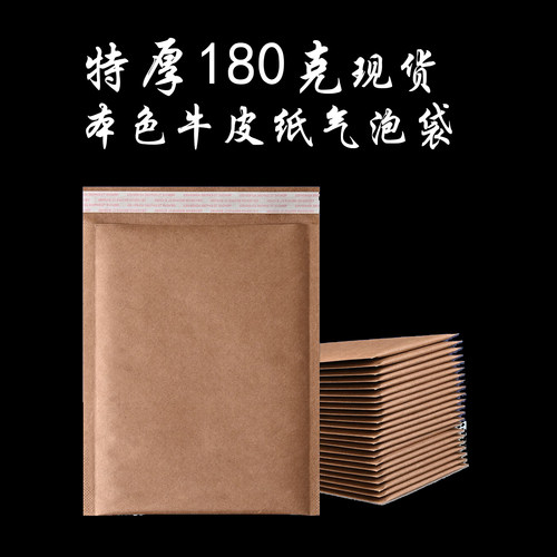 加厚180克本色牛皮纸气泡信封袋