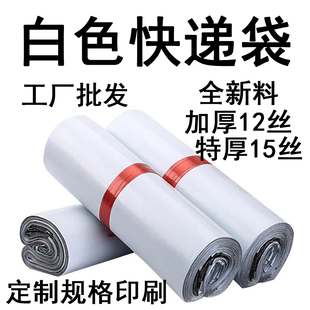 白色快递袋12丝加厚全新PE亚马逊云仓速递打包袋速递袋塑料自粘袋