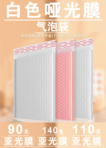 哑膜气泡信封哑光合成纸气泡袋