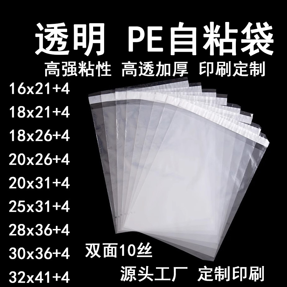 自封袋透明PE破坏胶自粘胶袋diy密封袋口袋包装袋袋子真空袋加厚,包装,塑料自封袋,淘宝优惠券,粉丝福利购,淘宝优惠卷