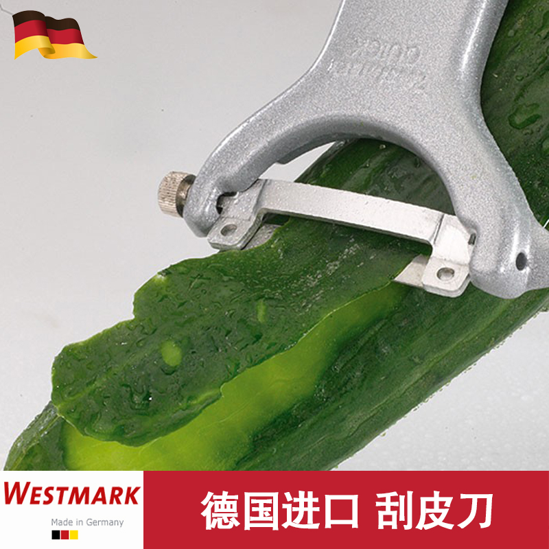 德國制造進口廚房用品WESTMARK快速蔬果刨皮器刮皮器刀具6095