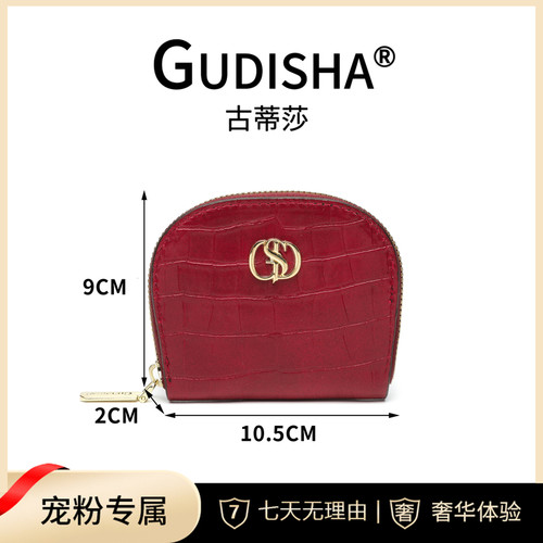 Gudisha 8024D 石头纹 红色 新款时尚百搭款女士钱包气质款卡包