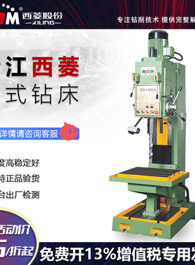 西菱台钻立式方柱强力重型工业级钻床Z5140A大功率精品40mm钻孔机