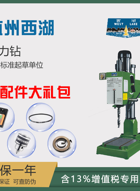 杭州西湖齿轮传动Z4025K Z4032K强力台钻25mm 32mm钻床打孔机