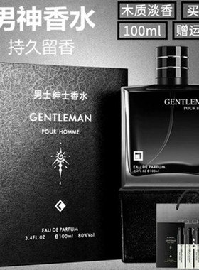 和风雨正品男士香水持久淡香古龙水男人味吸引异性清新女自然学生