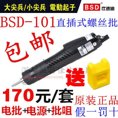 原装正品奇力速电批/小尖兵电动螺丝刀/BSD-101直插式电批 比速迪