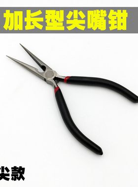 特尖6寸8寸尖嘴钳尖咀钳子针嘴钳电工钳尖头钳尖口钳子钢丝钳