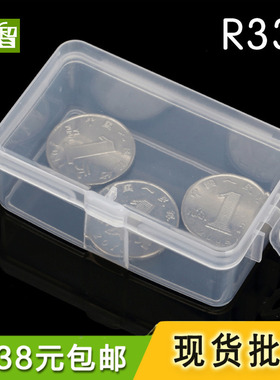 长方形透明塑料盒子小盒子收纳盒白色便携PP包装盒零件盒药盒R333