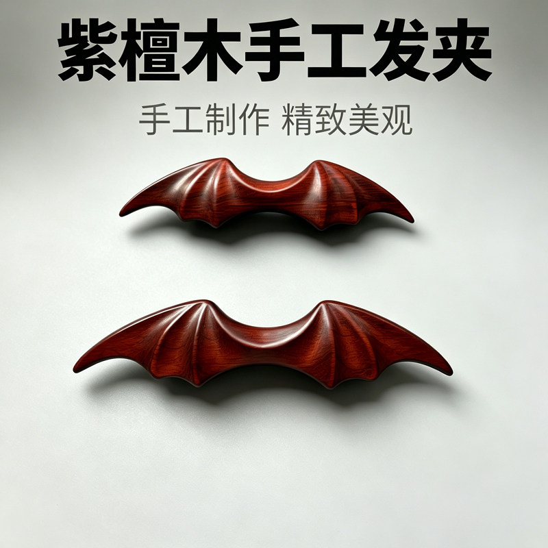 紫檀木发夹丸子头发饰高级感礼物