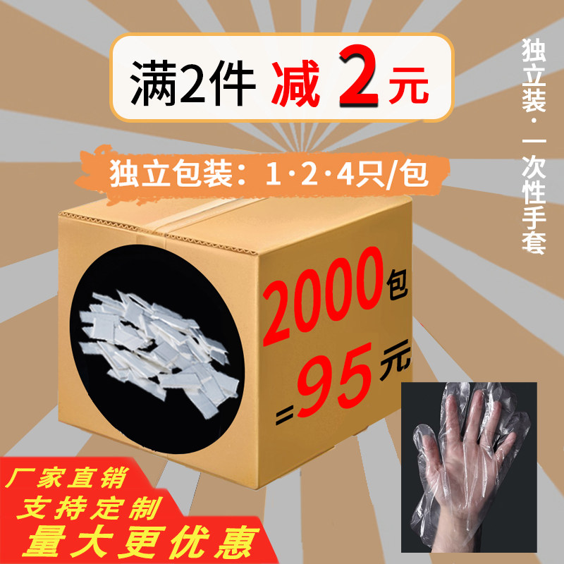 一次性手套单独立包装食品级餐饮店2000小包透明加厚耐用厂家直销,餐饮具,一次性手套,淘宝优惠券,粉丝福利购,淘宝优惠卷