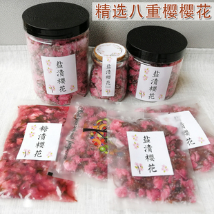 可食用长柄日本盐渍樱花 新鲜盐浸腌渍樱花 果冻  饼干装饰用包邮