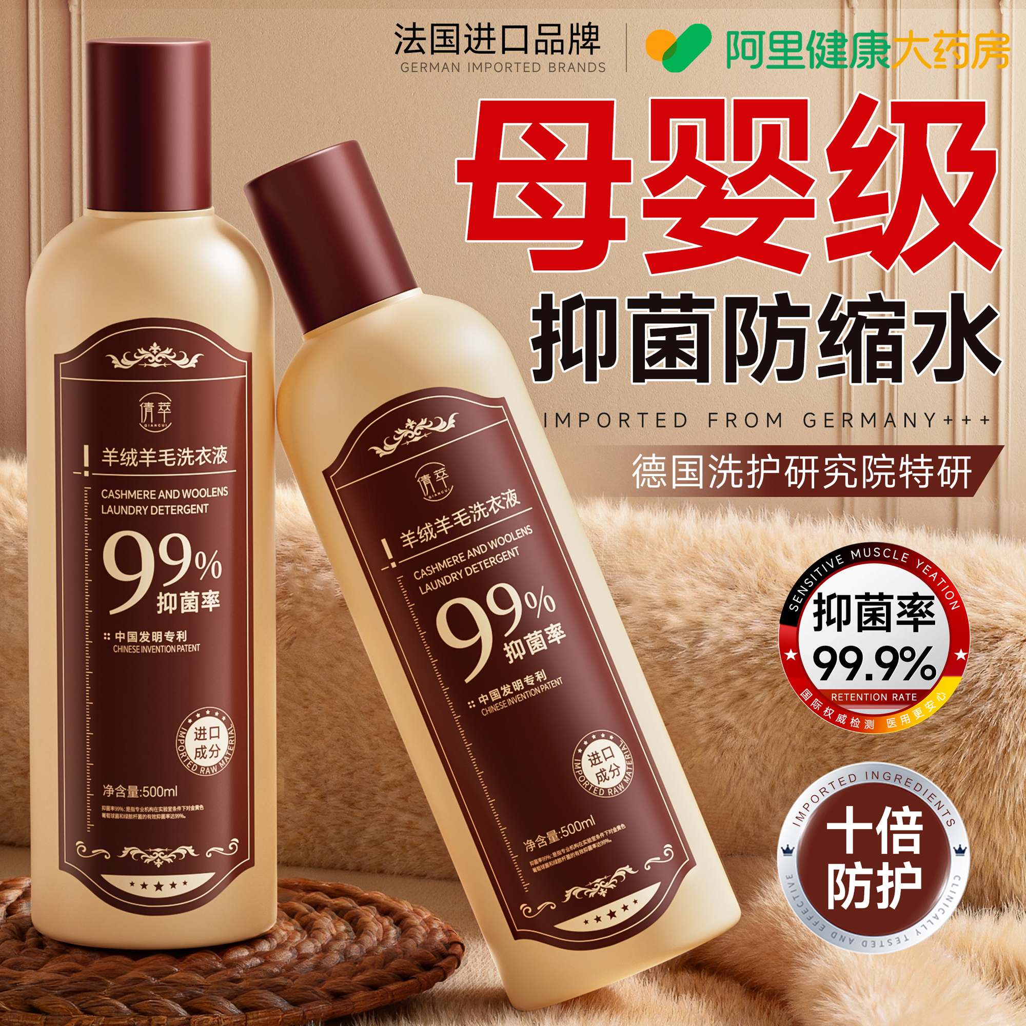 【德国进口】羊绒羊毛清洗剂