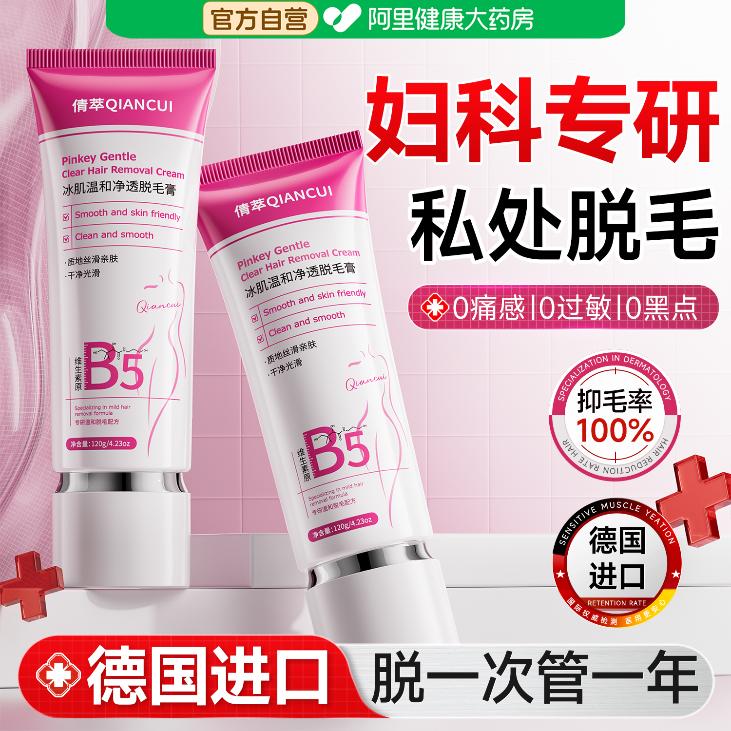 德国私处脱毛膏去阴毛腋下根不留黑点私密男女全身可用永比基尼久
