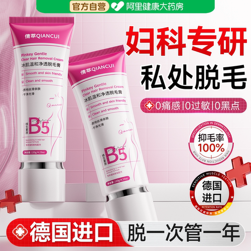 【costco爆款】德国私处脱毛膏