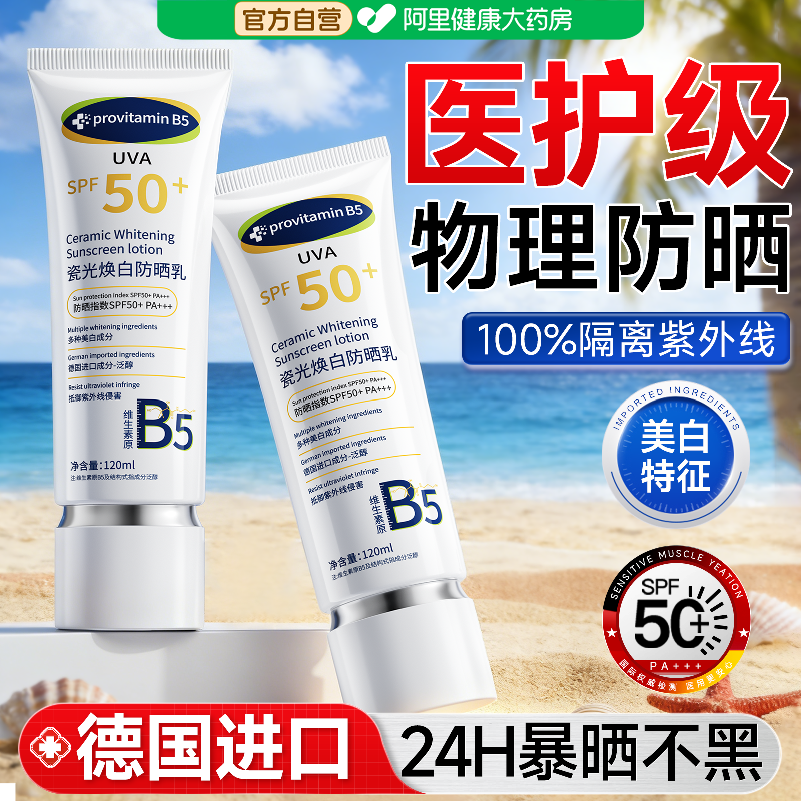 美白防晒霜50+倍紫外线脸部专用清爽不油腻隔离女正品官方旗舰店