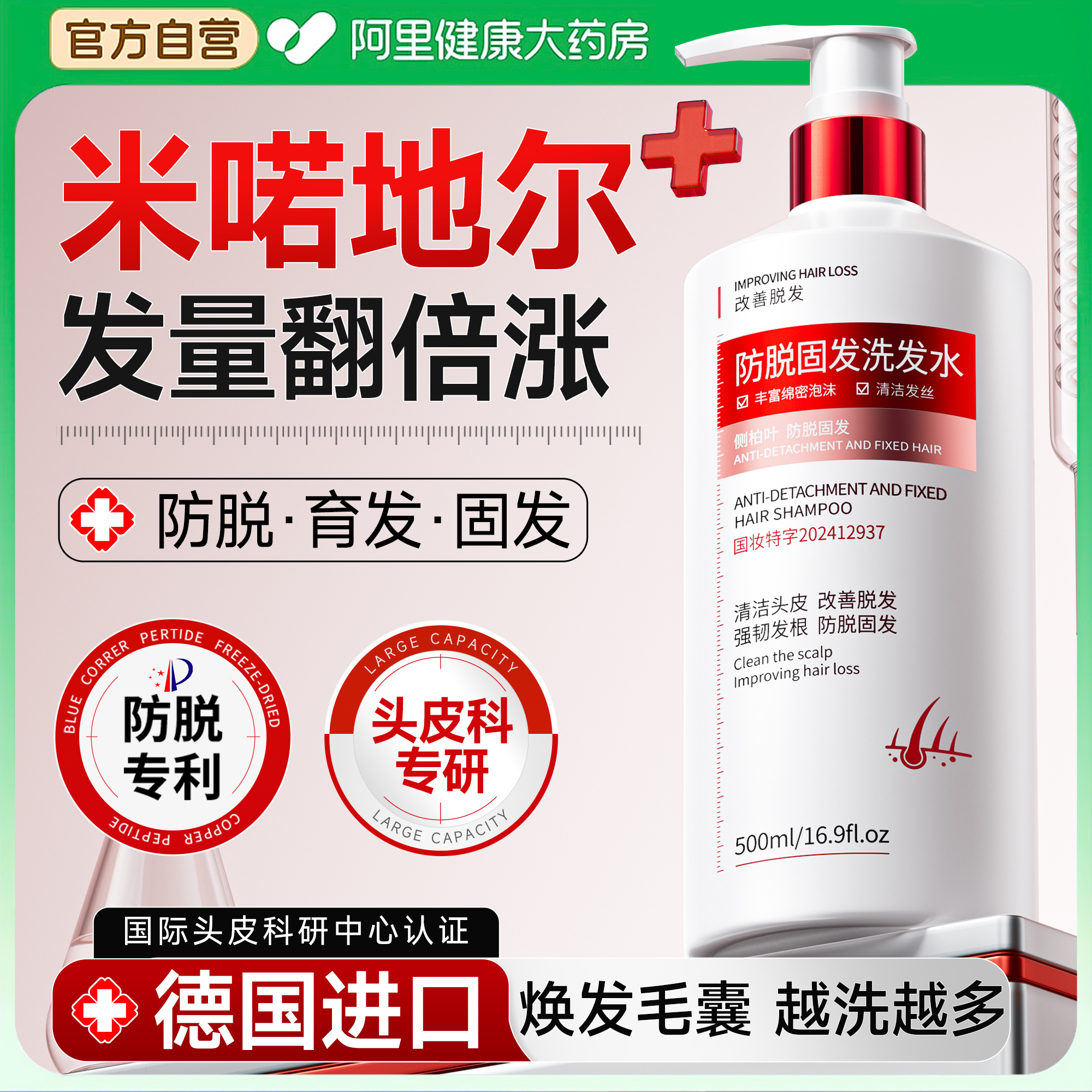 【德国进口】侧柏叶防脱洗发水