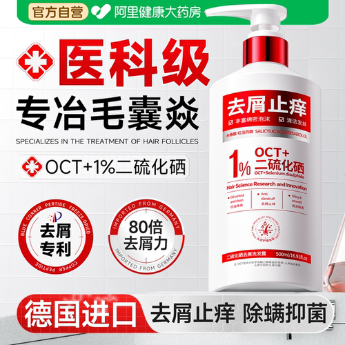 【OCT二硫化硒洗发】毛囊焱专研