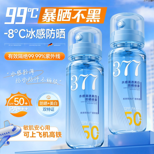 【德国进口】冰感美白双特征防晒