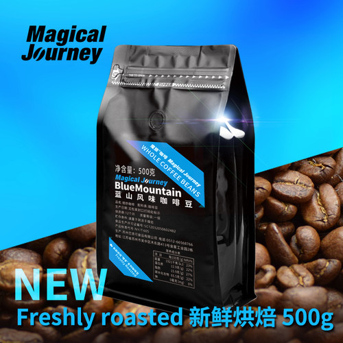 魔旅新鲜烘焙蓝山风味咖啡豆500g