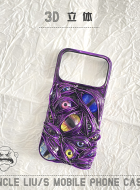 恐怖手机壳iphone15重口味pro个性max华为14适用于苹果17plus眼睛16数码男生oppo小米手作工mate80立体小众13