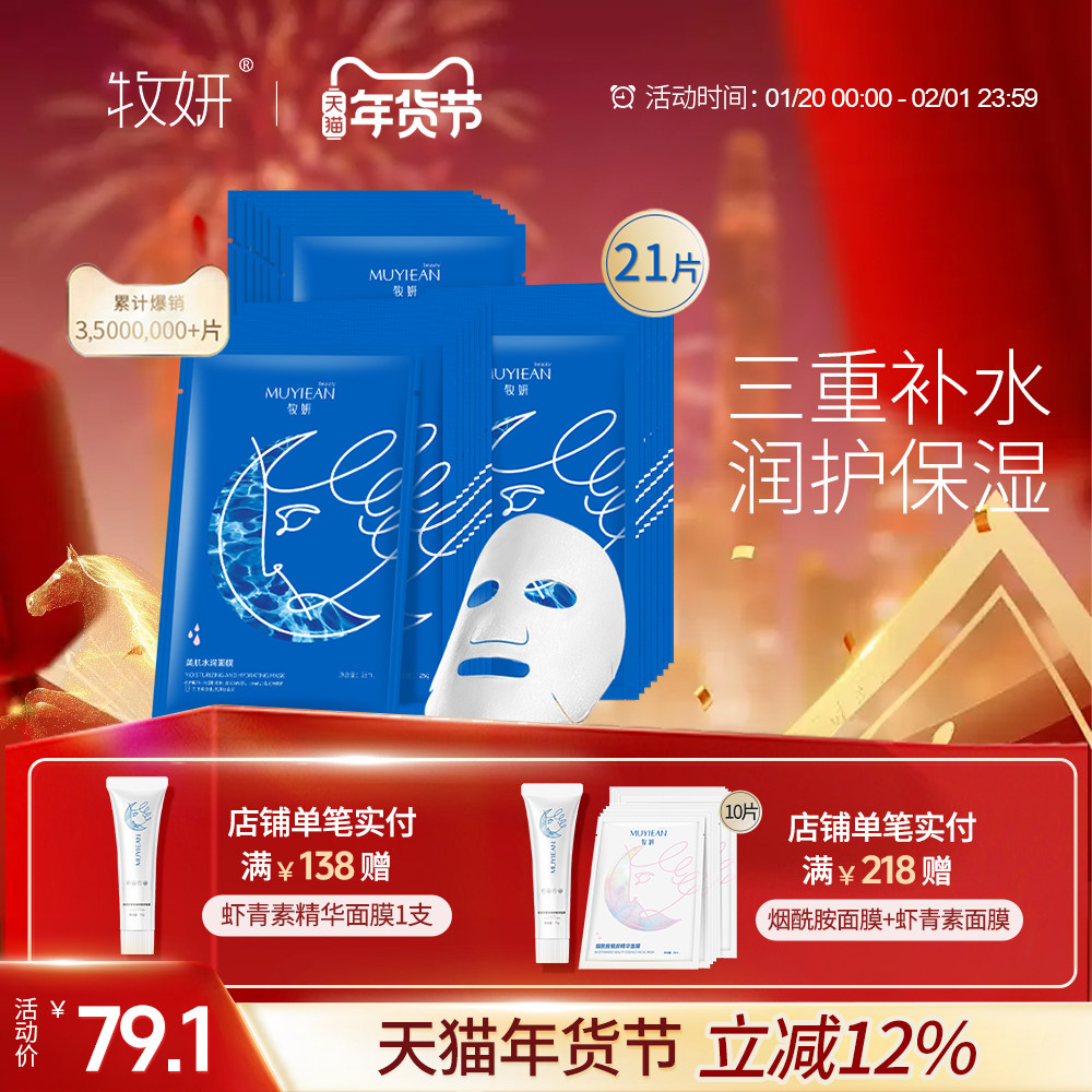 牧妍美肌水润面膜牧研补水保湿收缩毛孔水润面膜贴,美容护肤/美体/精油,贴片面膜,淘宝优惠券,粉丝福利购,淘宝优惠卷