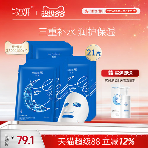 水润肌肤面膜牧妍补水保湿