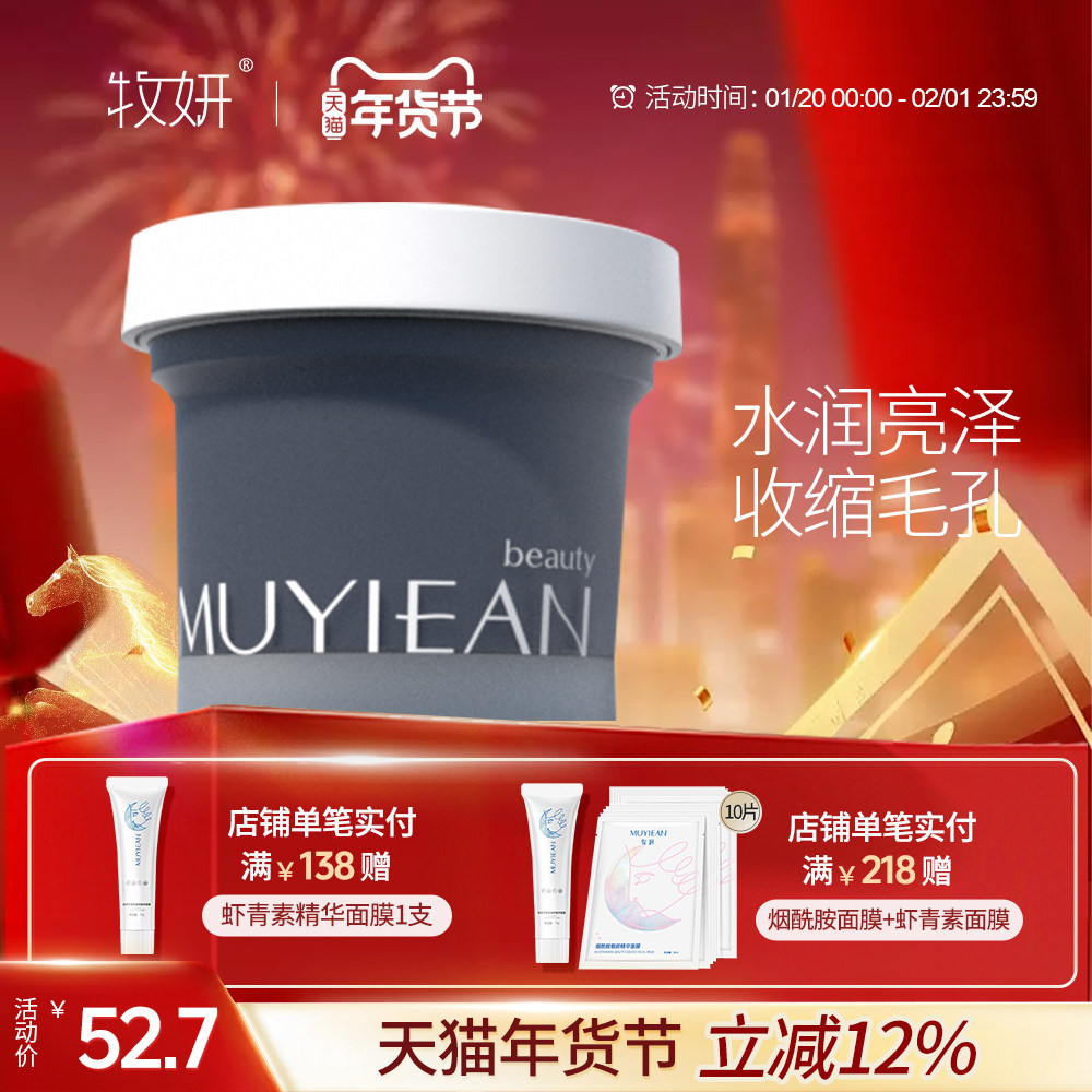 牧妍清洁面膜活性炭毛孔净透泥膜 深层清洁补水官方正品,美容护肤/美体/精油,涂抹面膜,淘宝优惠券,粉丝福利购,淘宝优惠卷