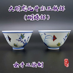 全手工手绘1：1仿大明成化斗彩三秋杯（故宫馆藏）蝴蝶杯茶杯酒杯
