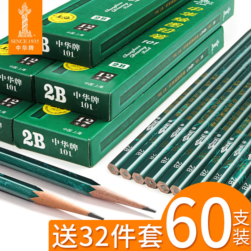 中华牌铅笔2b铅笔小学生儿童无毒中华铅笔素描绘图考试涂卡笔专用2比