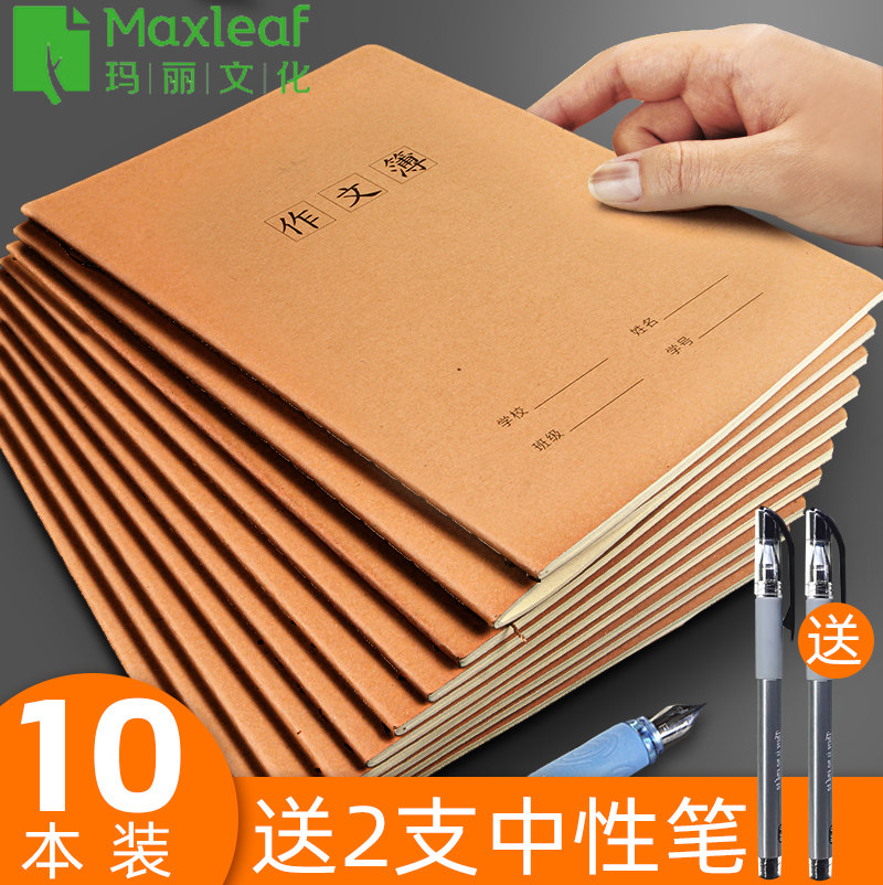 作文本小学生牛皮纸统一16k大号b5方格300格三四年级语文本田字作