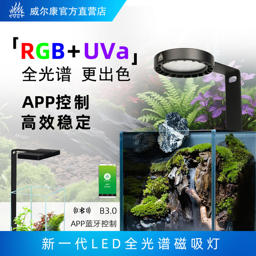 威尔康磁吸夹子灯微景观苔藓灯