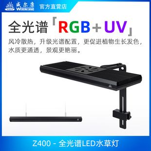 威尔康Z系列Z400RGBUV灯珠全光谱水草灯支架灯盘带透镜吊装 水族灯