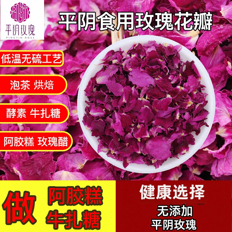 平阴玫瑰花瓣食用干花瓣重瓣玫瑰花茶做阿胶糕专用做玫瑰罐罐奶茶