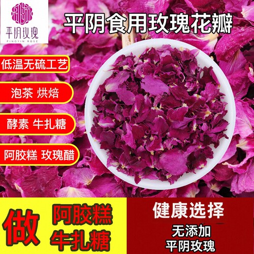 平阴重瓣玫瑰花瓣做阿胶罐罐奶茶