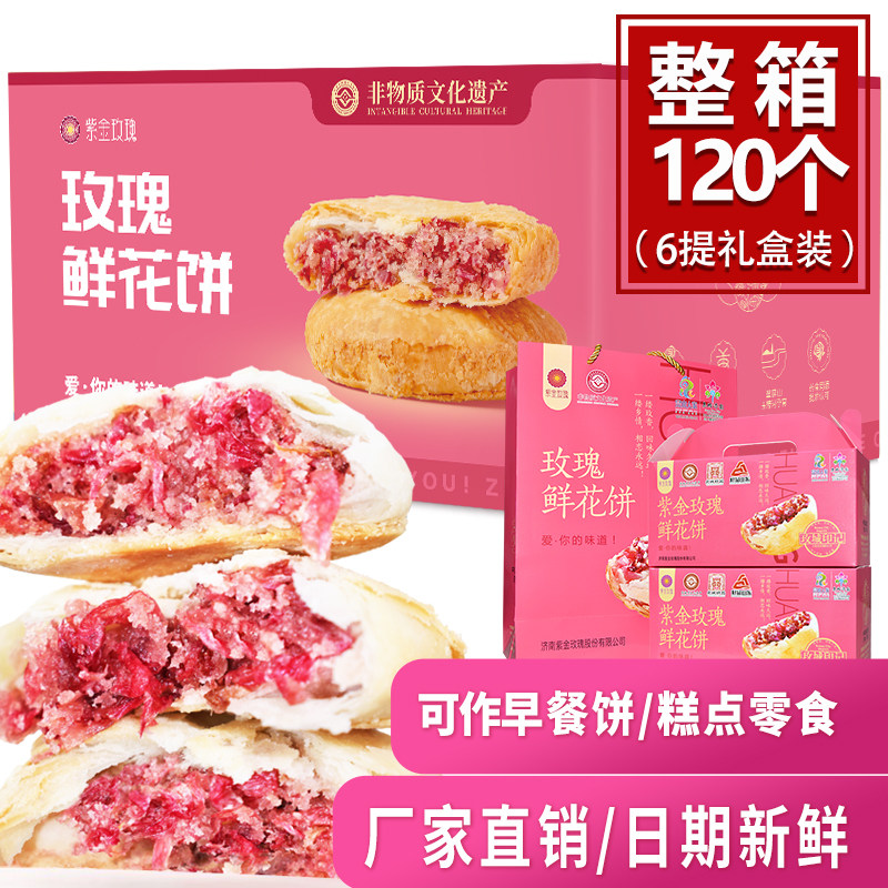 紫金玫瑰平阴重瓣红玫瑰馅鲜花饼礼盒酥皮礼袋中秋糕点送礼盒父母
