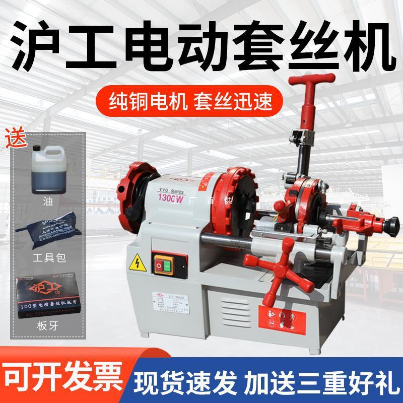 沪工电动套丝机220v小型全自动攻丝机镀锌管钢筋不锈钢管开丝2寸