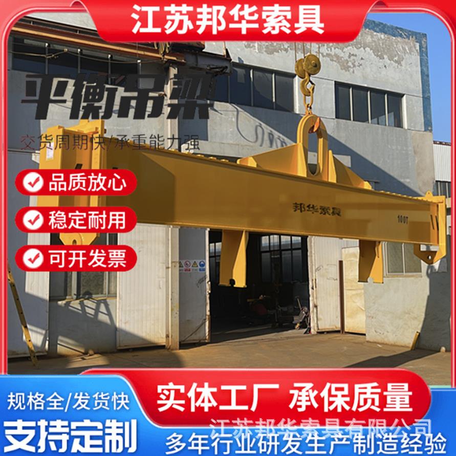 平衡吊车吊具单梁可调节长度起重机横梁吊索具