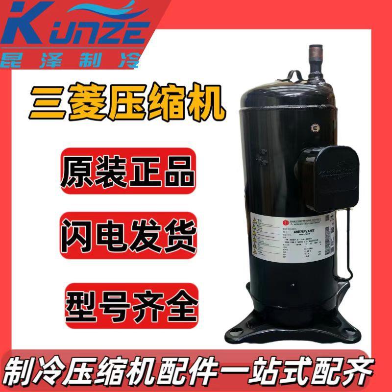 轮船冷库制冷压缩机 BNK128FN5MT 变频制冷压缩机