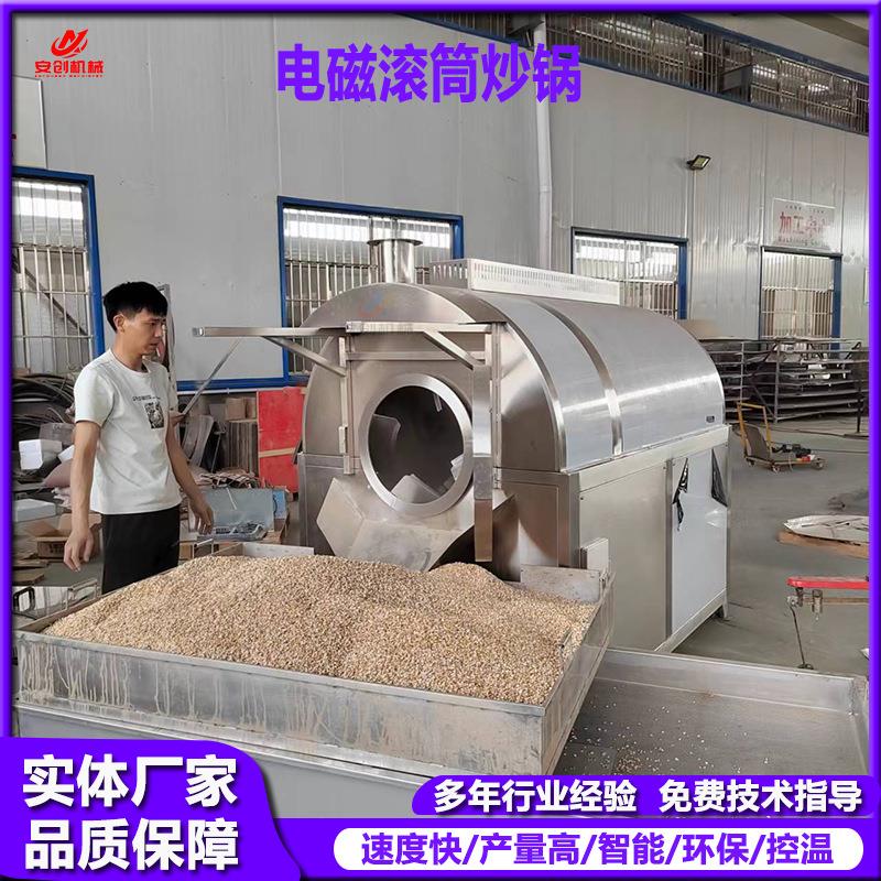 商用大型炒青稞设备 全自动智能电磁炒黄豆机器 辣椒电磁炒货机