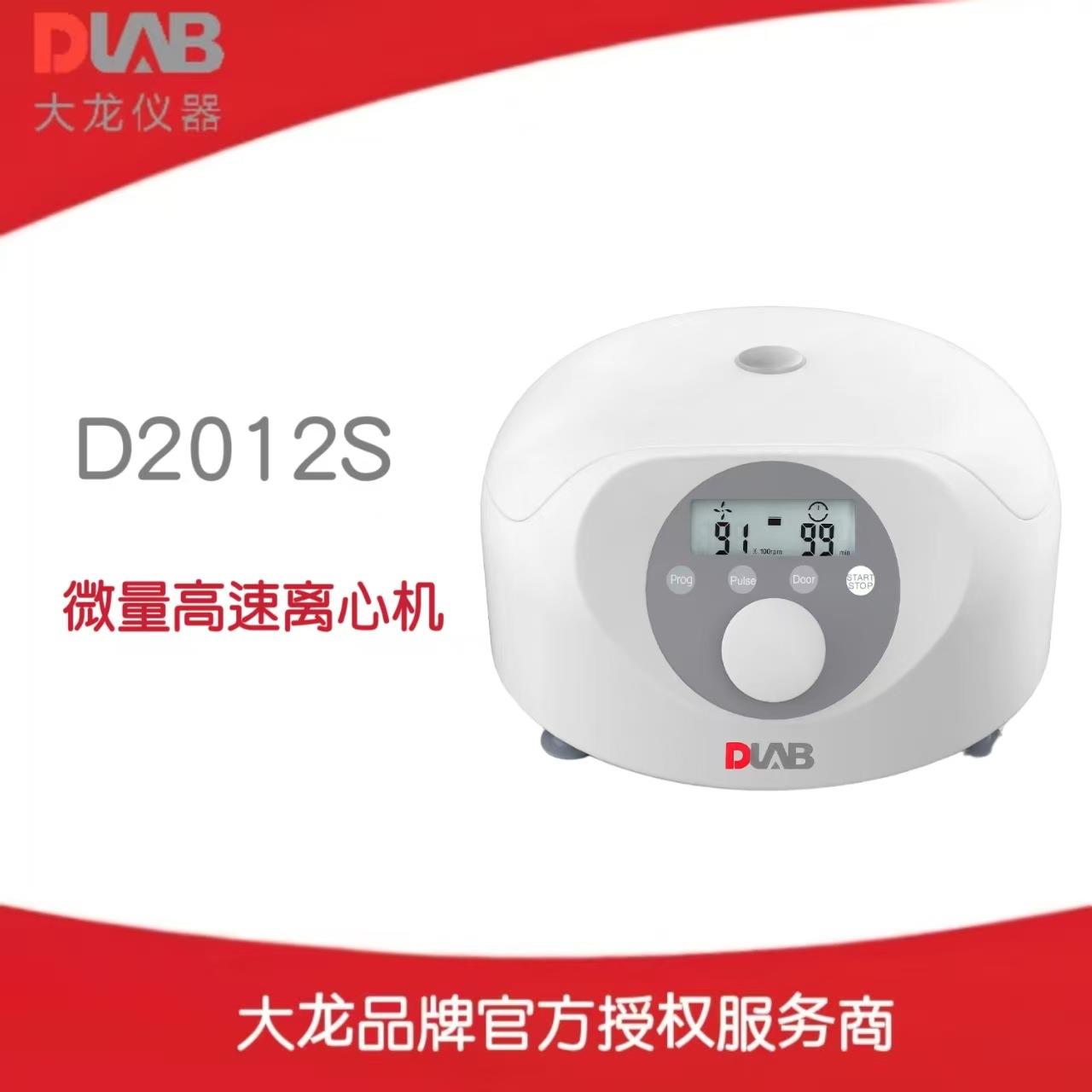 北京大龙 D2012S微量高速离心机小型离心机台式高速离心机
