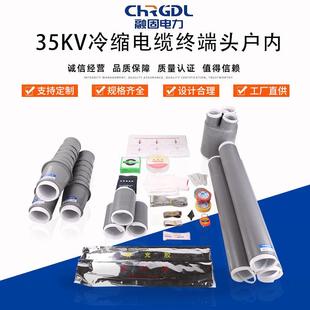 现货供应户内35kv冷缩管终端头高压电力电缆附件冷缩电缆终端头