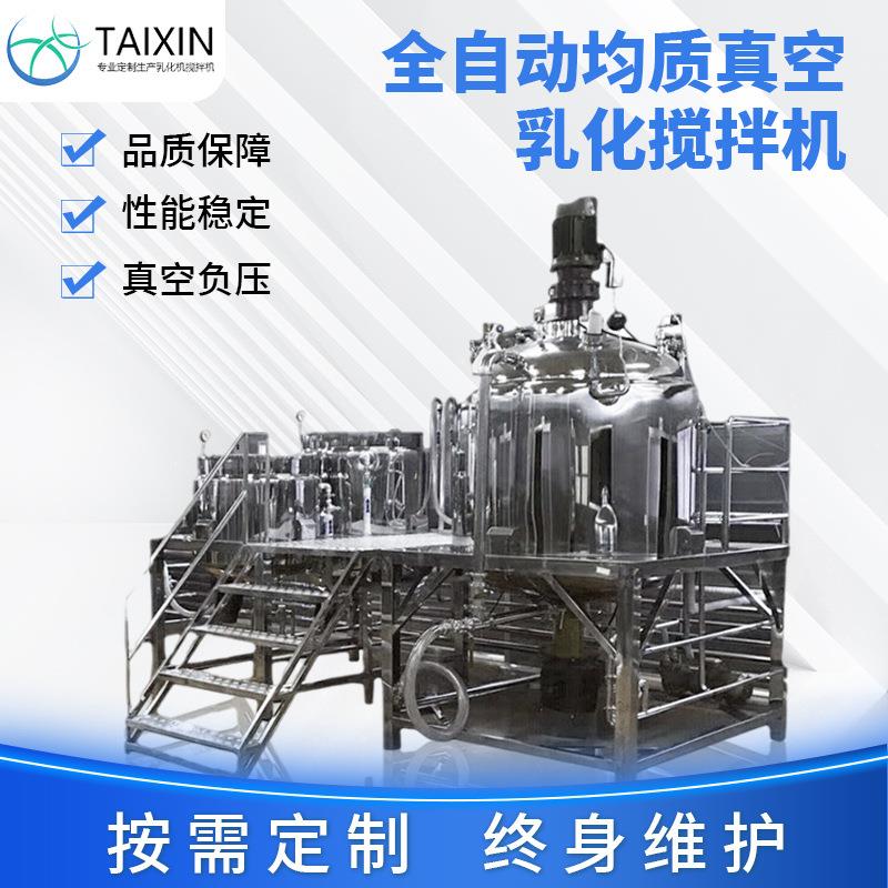 厂家膏霜乳化机316L 化妆品均质搅拌机 固定真空乳化锅配油水锅