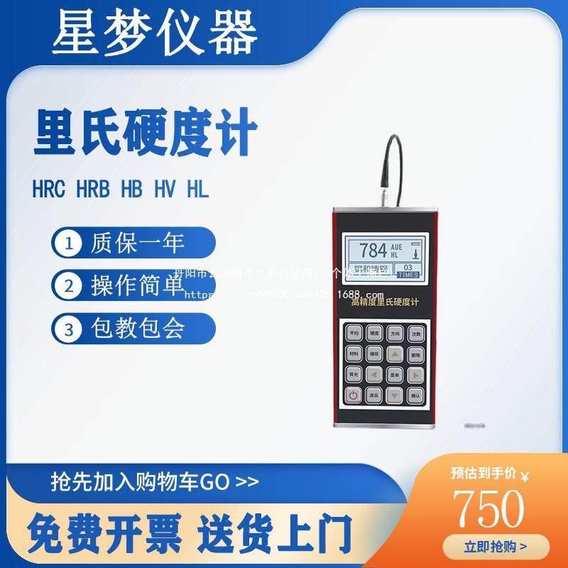 里氏硬度计布氏洛氏维氏D型冲击手持便携式高精度笔式轧辊硬度仪