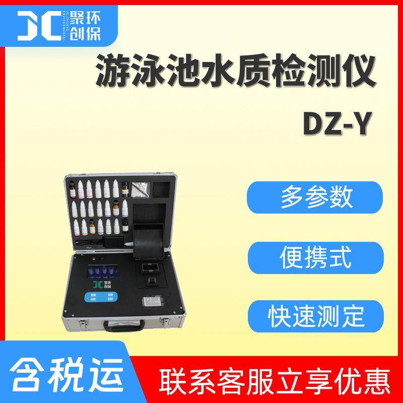 游泳池水质检测仪 尿素浊度总氯化合氯化合氯PH温度 水质测定仪