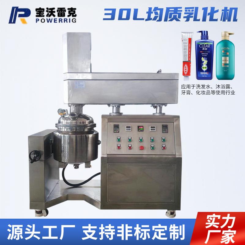 30L乳化机 化妆品洗发水洗面奶乳化机 升降式高剪切乳化机设备