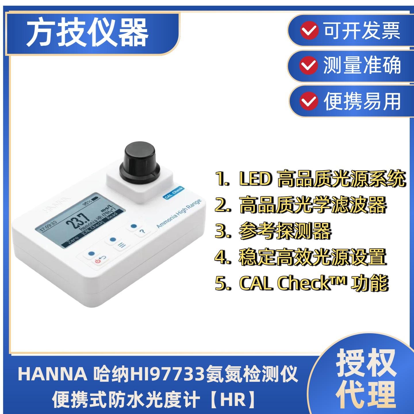 哈纳HI97733氨氮检测仪便携式防水光度计HI93733-01配套试剂