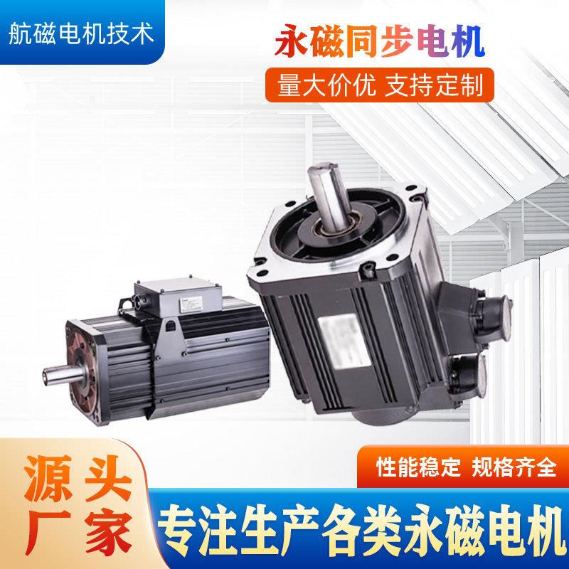 源头厂家HCP低压高效永磁同步变频电机 三相高扭矩永磁交流电动机