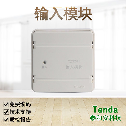 泰和安TX3201输入模块压力开关水流指示器信号输入报警联动模块