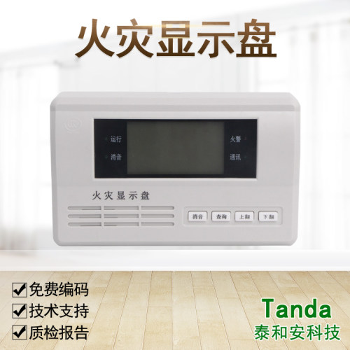 泰和安TX3404A火灾火警信息楼层显示盘区域报警显示查看盘