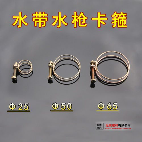 消防65 50水带 卷盘25用卡箍 抱箍 喉箍 水枪接扣 2寸6分紧箍圈